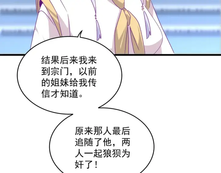 《魔皇大管家》第664话 因为他图81