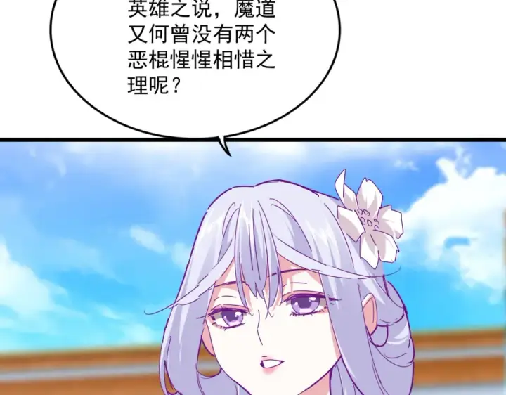 《魔皇大管家》第664话 因为他图84