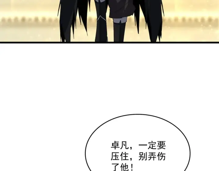 《魔皇大管家》第664话 因为他图97