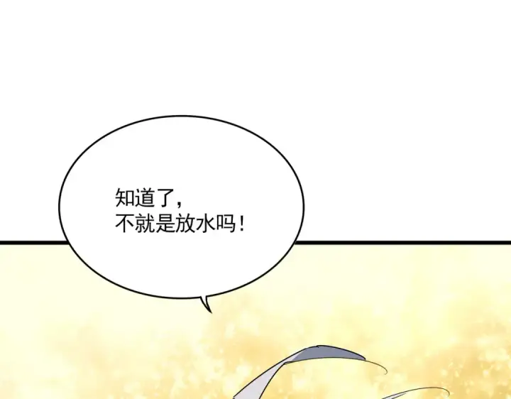 《魔皇大管家》第664话 因为他图99