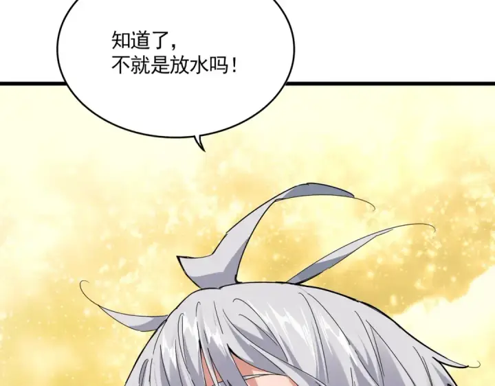 《魔皇大管家》第665话 说好的放水呢？图3