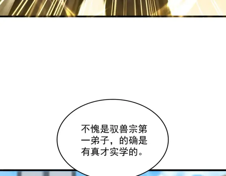 《魔皇大管家》第665话 说好的放水呢？图42