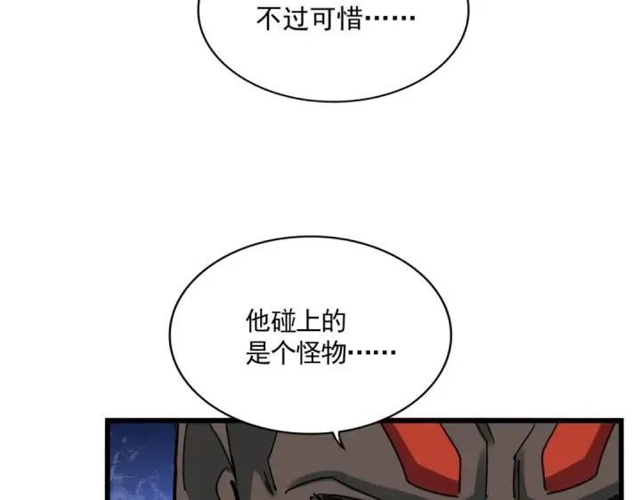 《魔皇大管家》第665话 说好的放水呢？图44