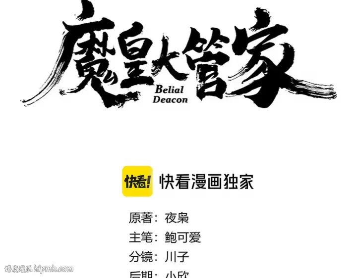 《魔皇大管家》第665话 说好的放水呢？图8
