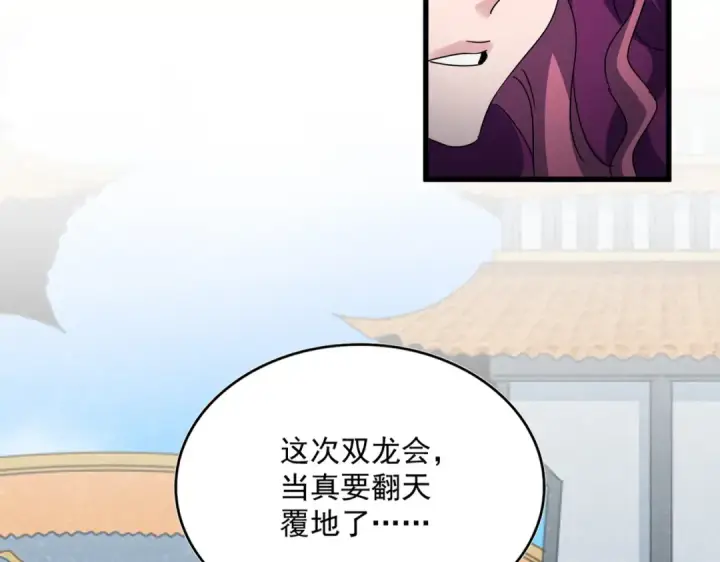 《魔皇大管家》第666话 宿命的对手出现了图29
