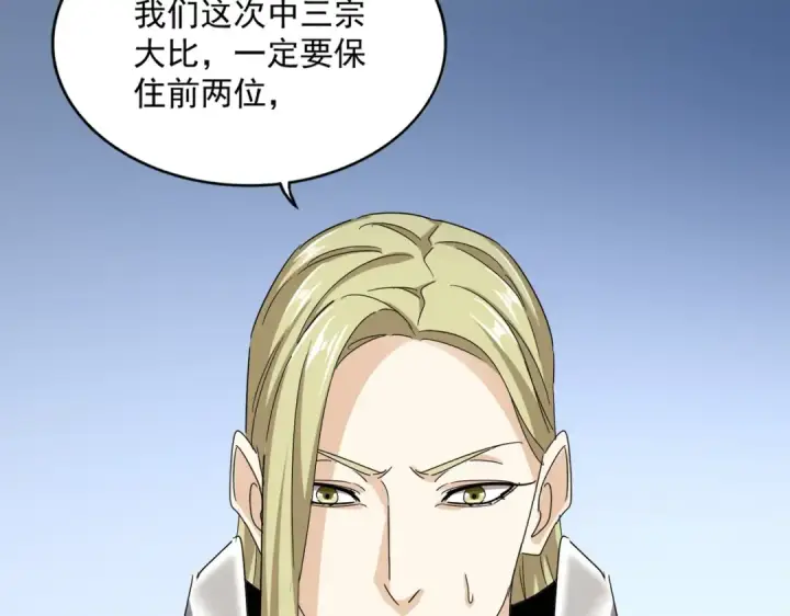 《魔皇大管家》第666话 宿命的对手出现了图33
