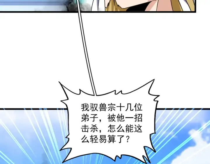 《魔皇大管家》第666话 宿命的对手出现了图44