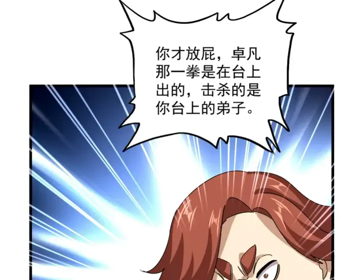 《魔皇大管家》第666话 宿命的对手出现了图53