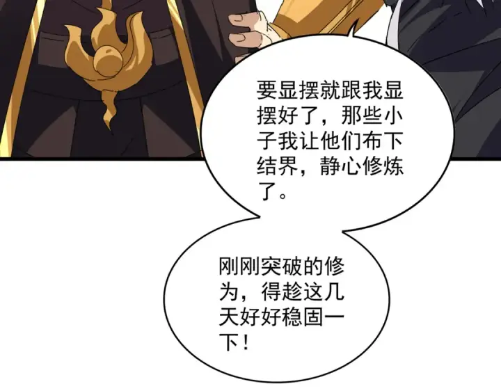 《魔皇大管家》第667话 霜儿遇难图18