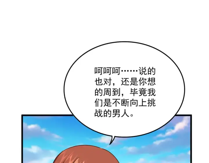 《魔皇大管家》第667话 霜儿遇难图19