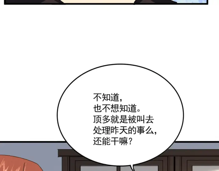 《魔皇大管家》第667话 霜儿遇难图23