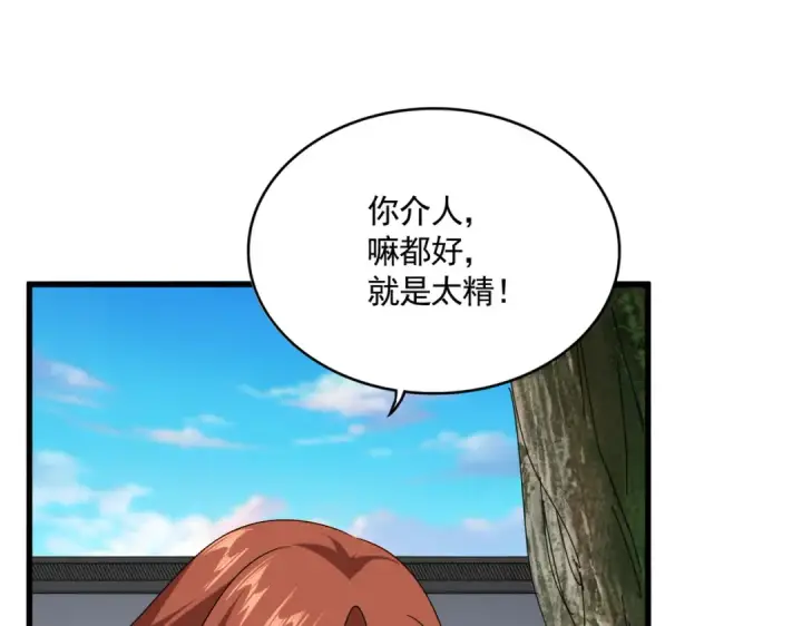 《魔皇大管家》第667话 霜儿遇难图25