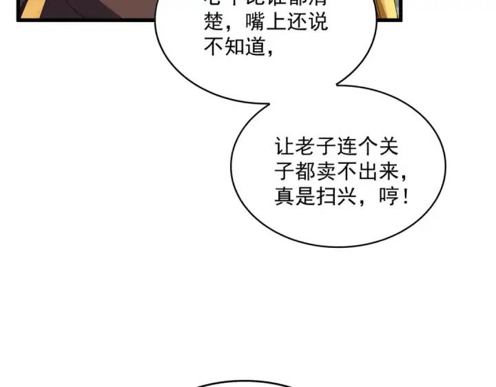 《魔皇大管家》第667话 霜儿遇难图27