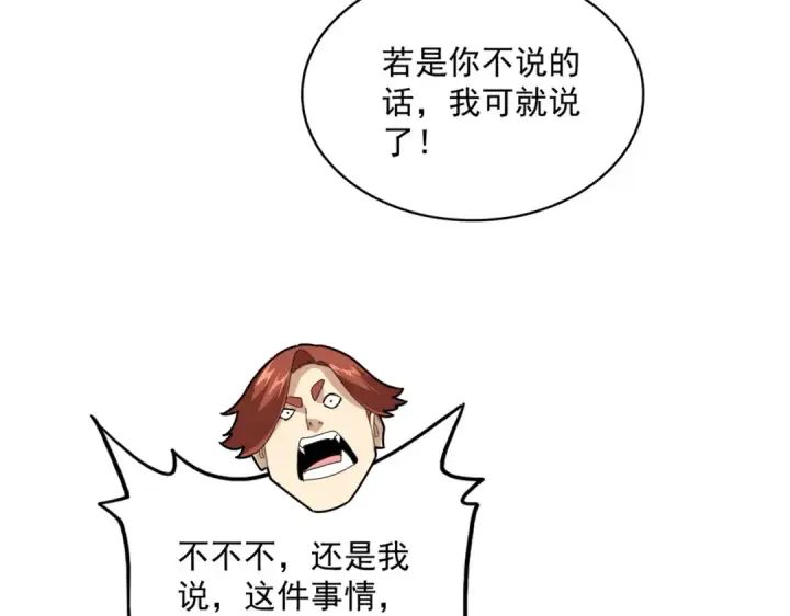 《魔皇大管家》第667话 霜儿遇难图29