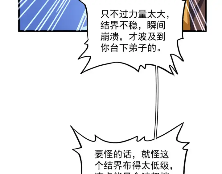 《魔皇大管家》第667话 霜儿遇难图3