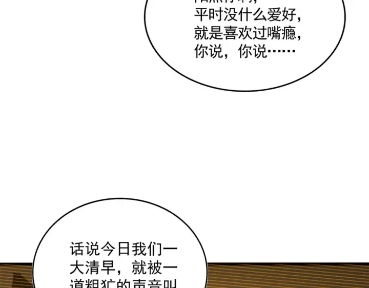 《魔皇大管家》第667话 霜儿遇难图31