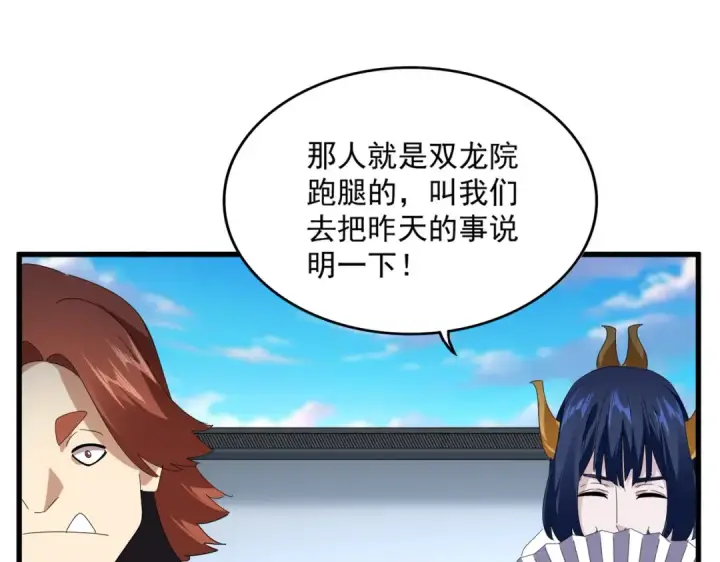 《魔皇大管家》第667话 霜儿遇难图38