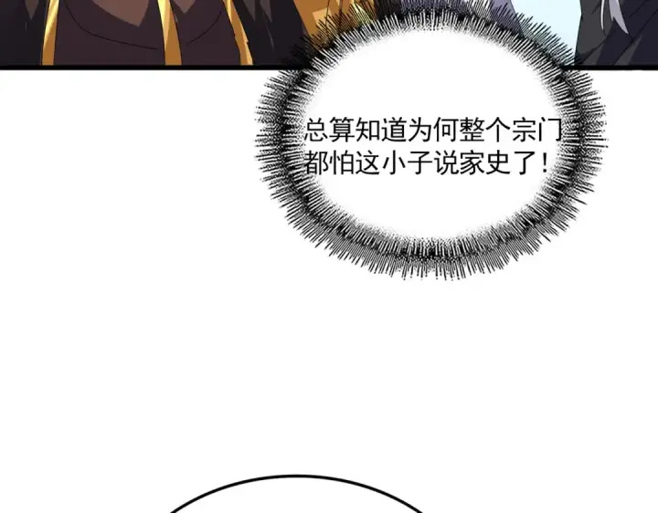 《魔皇大管家》第667话 霜儿遇难图41