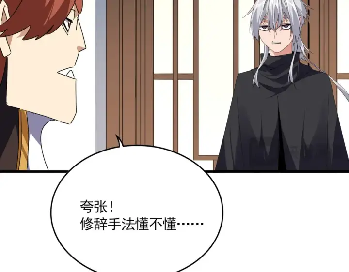 《魔皇大管家》第667话 霜儿遇难图47
