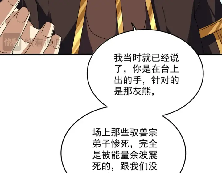 《魔皇大管家》第667话 霜儿遇难图59