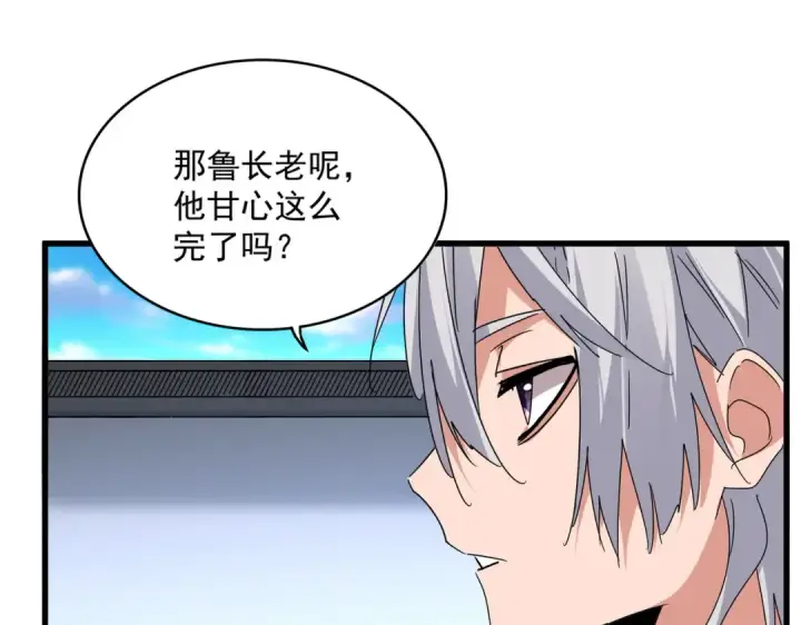 《魔皇大管家》第667话 霜儿遇难图63