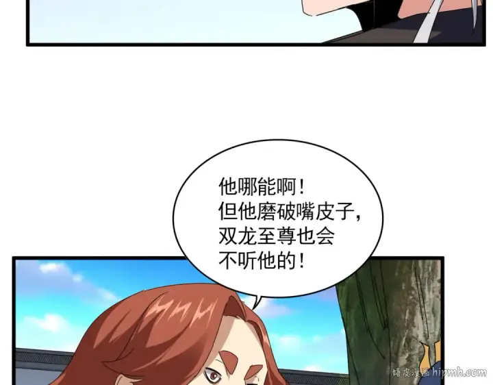 《魔皇大管家》第667话 霜儿遇难图64