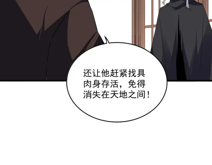《魔皇大管家》第667话 霜儿遇难图67