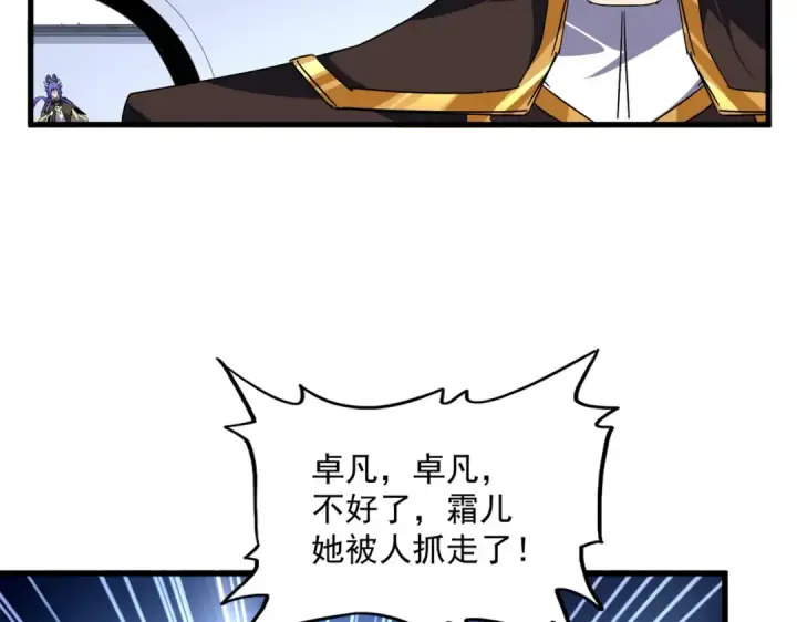 《魔皇大管家》第667话 霜儿遇难图69