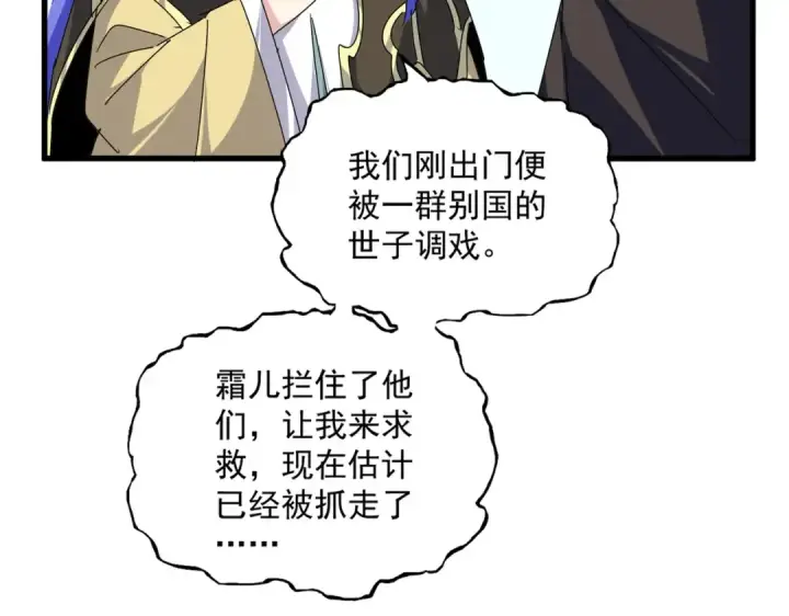 《魔皇大管家》第667话 霜儿遇难图75