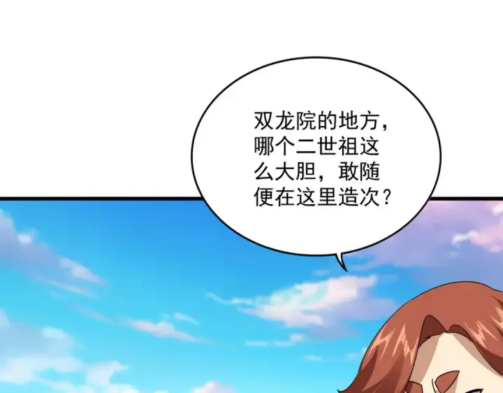 《魔皇大管家》第667话 霜儿遇难图77