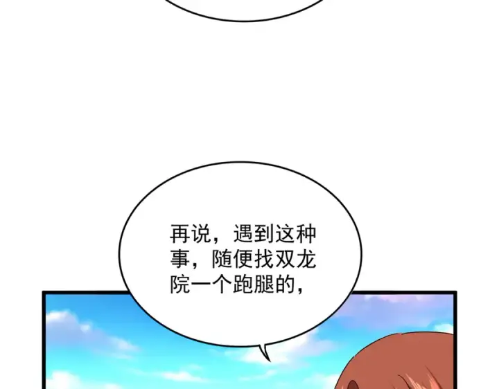 《魔皇大管家》第667话 霜儿遇难图79