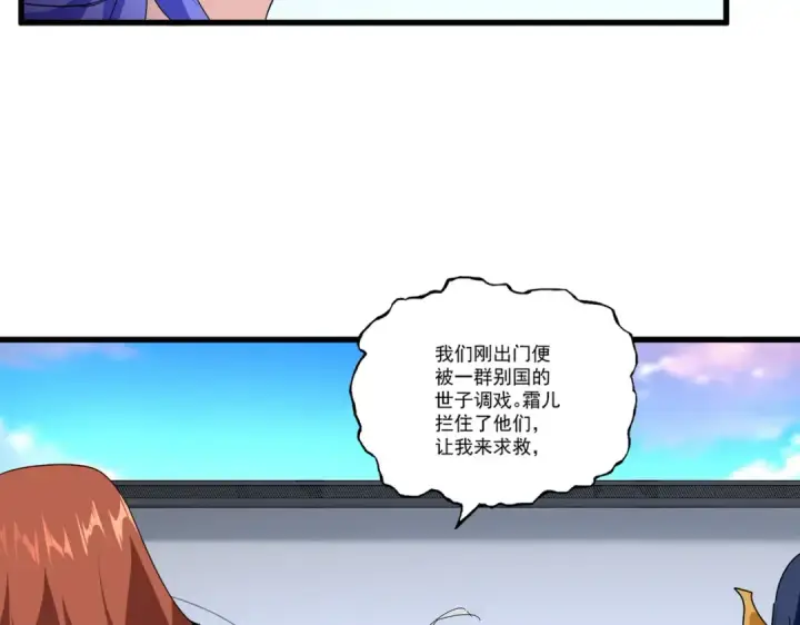 《魔皇大管家》第667话 霜儿遇难图83