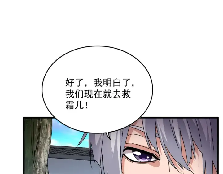 《魔皇大管家》第667话 霜儿遇难图85