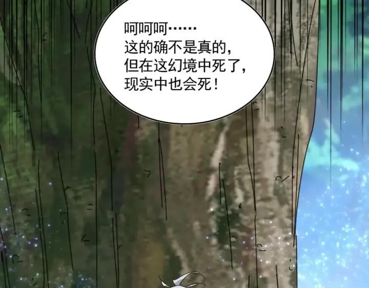 《魔皇大管家》第668话 梦蝶图101