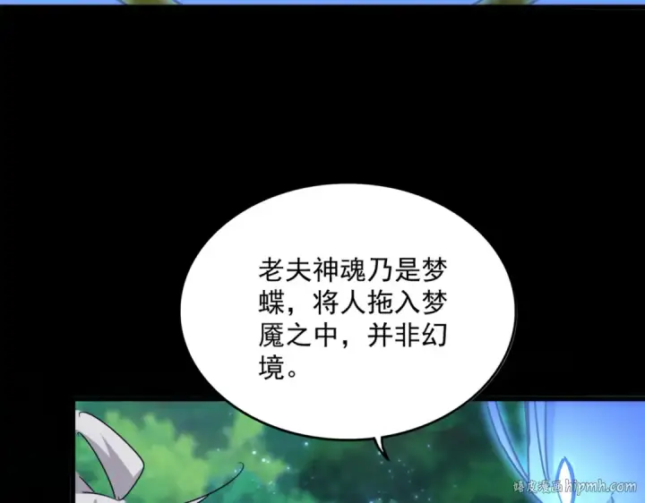 《魔皇大管家》第668话 梦蝶图104