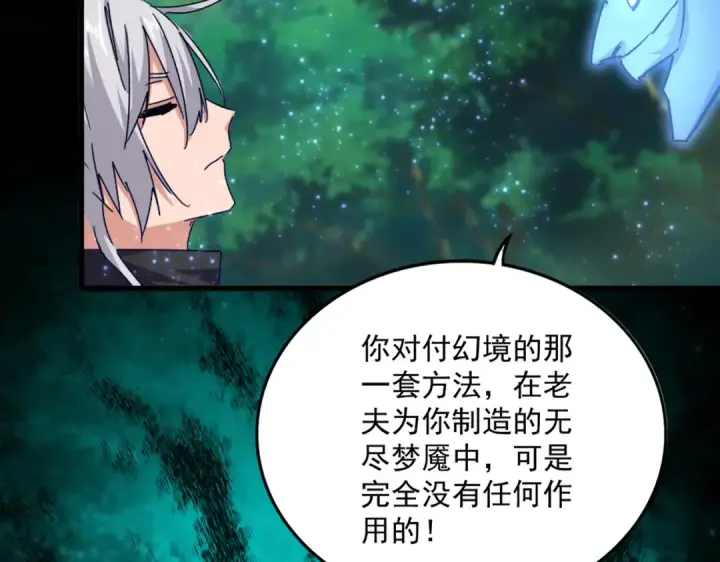 《魔皇大管家》第668话 梦蝶图105