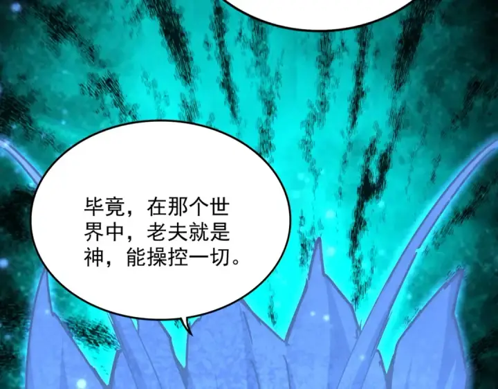 《魔皇大管家》第668话 梦蝶图106