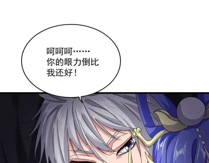 《魔皇大管家》第668话 梦蝶图18