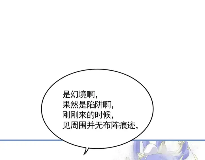 《魔皇大管家》第668话 梦蝶图29