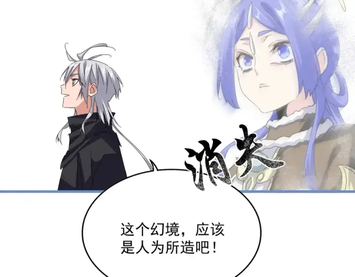 《魔皇大管家》第668话 梦蝶图30