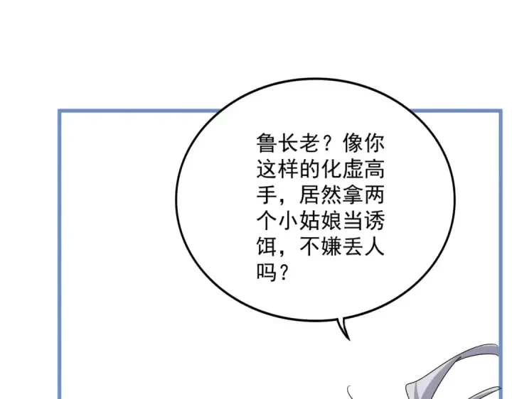 《魔皇大管家》第668话 梦蝶图33