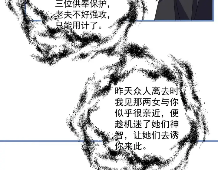 《魔皇大管家》第668话 梦蝶图35