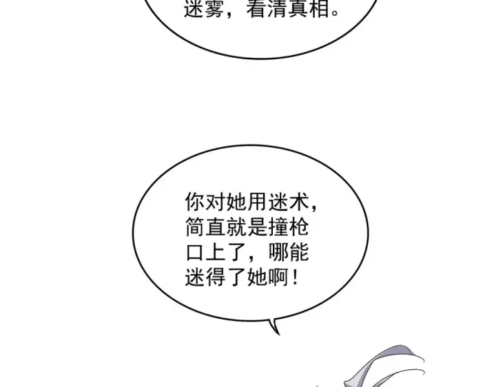 《魔皇大管家》第668话 梦蝶图39
