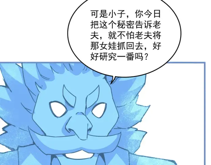 《魔皇大管家》第668话 梦蝶图43