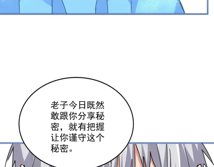 《魔皇大管家》第668话 梦蝶图44