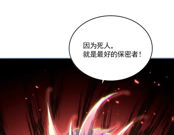 《魔皇大管家》第668话 梦蝶图46