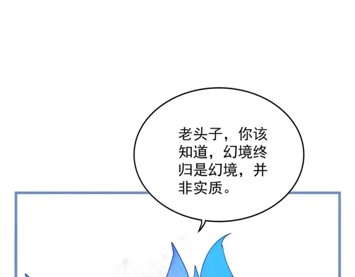 《魔皇大管家》第668话 梦蝶图55