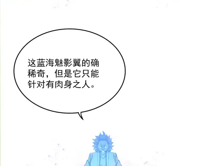《魔皇大管家》第668话 梦蝶图63