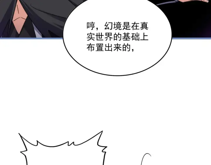 《魔皇大管家》第668话 梦蝶图69
