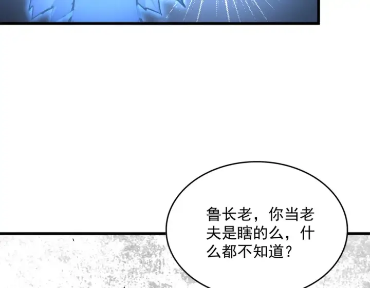 《魔皇大管家》第669话 幻瞳图101